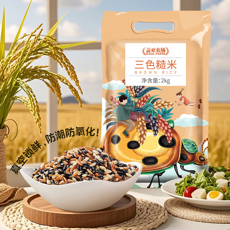 盖亚农场(Gaia Farm) 三色糙米 红米黑米糙米 杂粮米 糙米堞 真空装 三色糙米 2kg*1袋