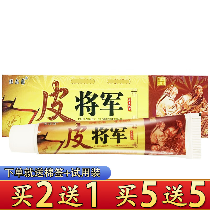 任尔菲皮将军乳膏铍将军草本乳膏15g皮肤外用 一盒(体验装)