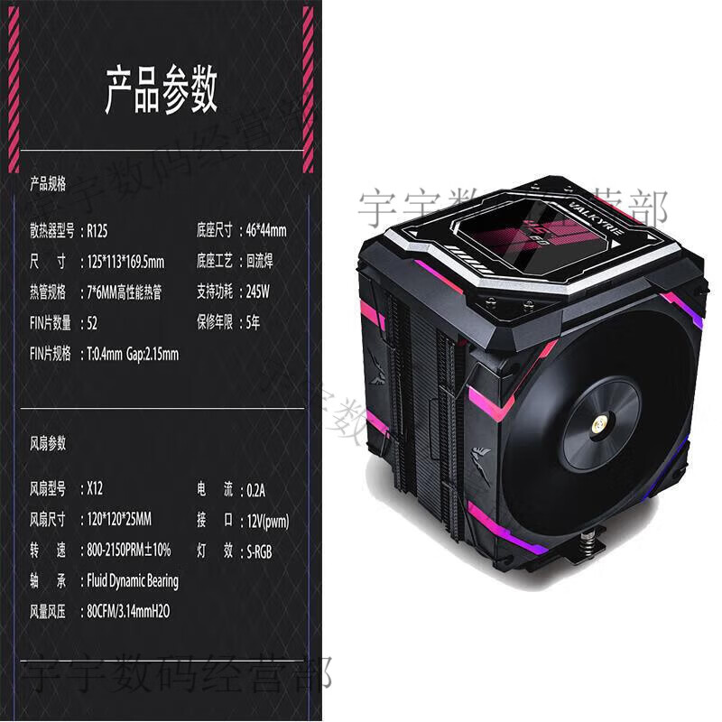 瓦尔基里（VALKYRIE）瓦尔基里SL125 DL125 R125 cpu风冷散热器黑白紫色台 瓦尔基里R125 黑色 五年质保 2.
