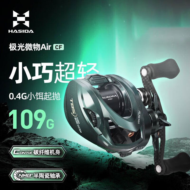 哈斯達(dá)哈斯達(dá)極光微物airCF超輕遠(yuǎn)投魚線輪陶瓷軸承路亞微物專用水滴輪