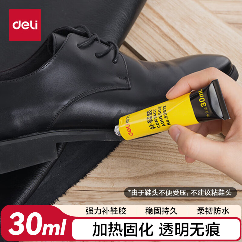 得力(deli)补鞋胶水 粘鞋专用强力胶 无痕胶透明防水耐高温 皮鞋篮球鞋脱胶修补 30ml/支  53572