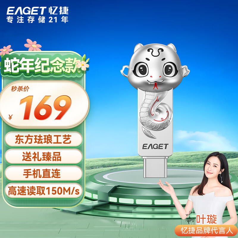 忆捷（EAGET）256GB USB3.2 U盘防水高速大容量优盘 HT18 生肖蛇盘金属防震赠礼佳品可爱创意学生小巧迷你办公 