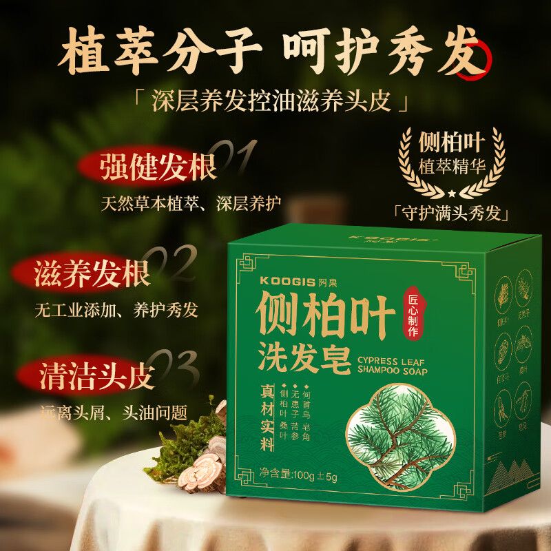 KOOGIS側柏葉洗發(fā)皂何首烏側柏葉洗發(fā)養發(fā)皂洗發(fā)烏發(fā)洗發(fā)水滋養發(fā)根手工 側柏葉洗發(fā)皂[3塊]天然養發(fā)