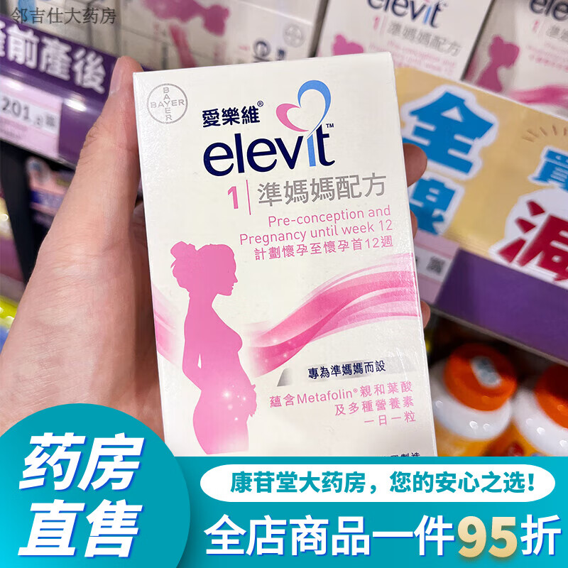 愛樂維（Menevit）【】Elevit復合維生素準媽媽備孕期葉酸片孕婦DHA港版 紅色 備孕12周