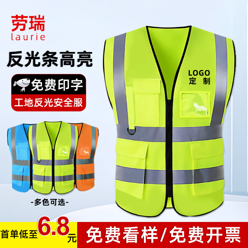 勞瑞 反光背心馬甲高亮反光多口袋環(huán)衛(wèi)施工工程安全應(yīng)急交通警示服工作服可定制印字