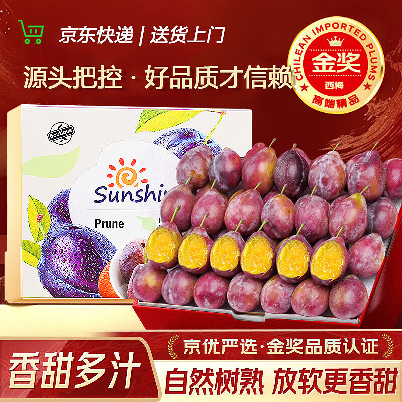 京农鲜新疆大西梅自然熟了鲜果阳光非无核西梅多多汁孕妇干特级水果便秘 精选3斤净重 蕞划算单果20-25g