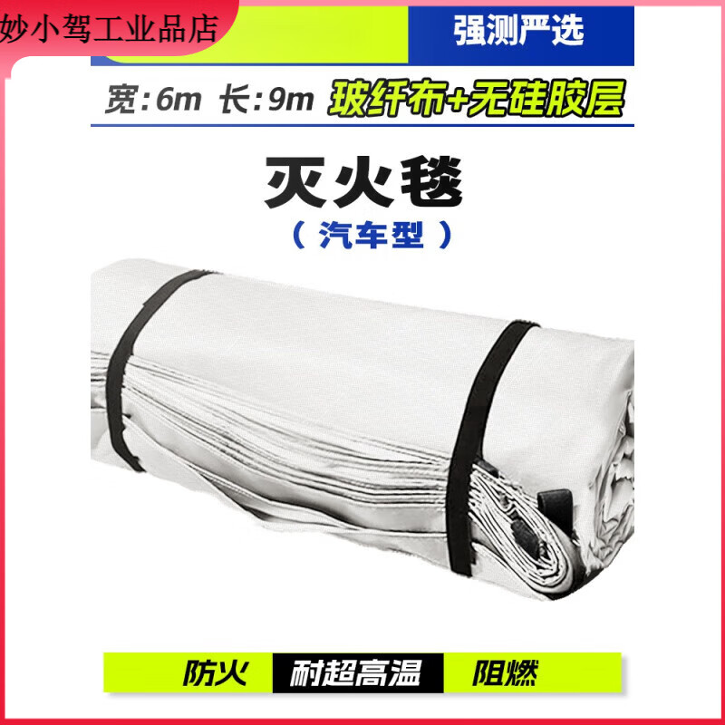 【强力汽车灭火毯】新能源电动车消防隔离防火阻燃电瓶车自燃隔氧 [6米×9米]汽车灭火毯[玻纤布