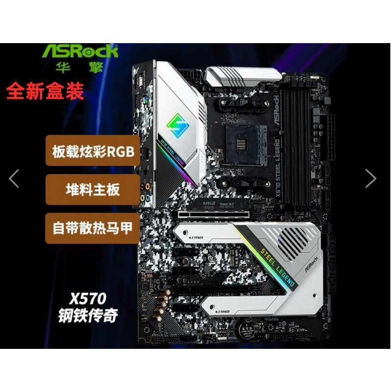 华擎科技（ASRock）库存盒华擎 主板 支持AM4锐龙超 X570 GAMING PLUS 5950x 华擎 x570 钢铁传奇库存盒装