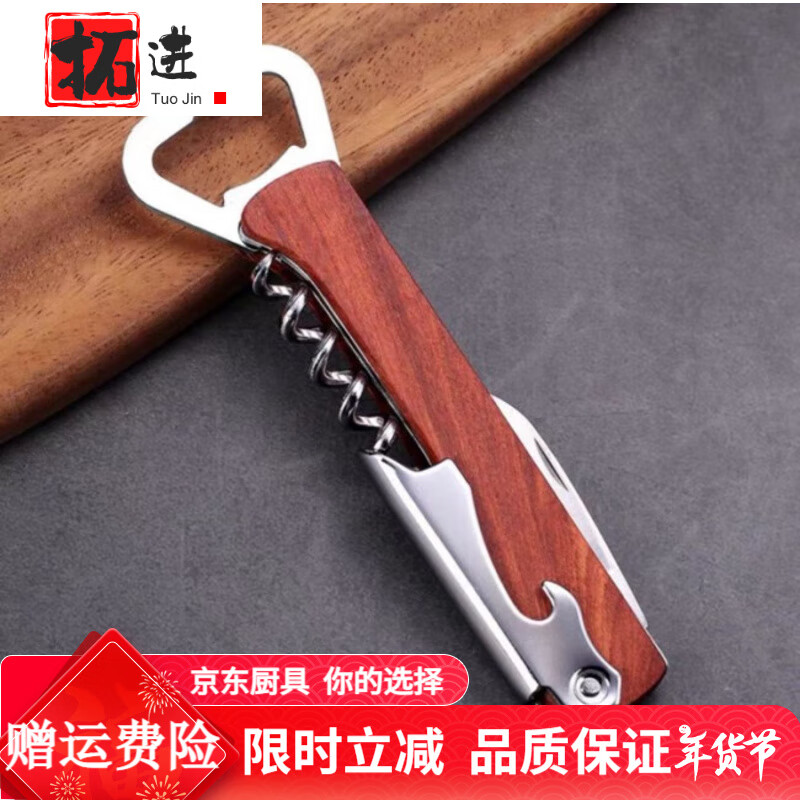 拓進(jìn)德國進(jìn)口品質(zhì)紅酒開瓶器家用多功能海馬刀葡萄酒啤酒開紅酒起子開 酒紅色 紅藤木啤酒紅酒款