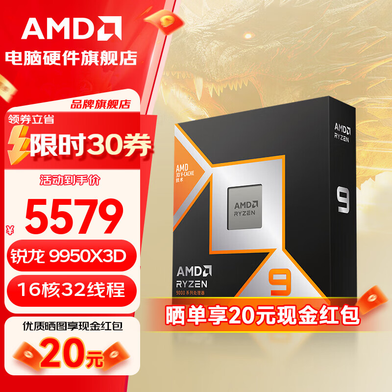AMD����  9000ϵ�� 9950X3D 9800X3D 9600X 9700X 9900X 9950X  AM5�ӿ� ��װCPU������ R9 9950X3D��װ