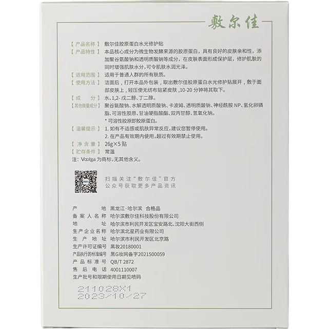 敷尔佳 爆款面膜6片组合装