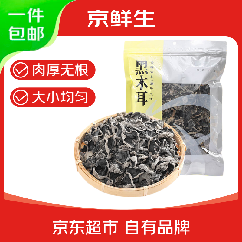 京鲜生古田黑木耳净重100g源头直发包邮