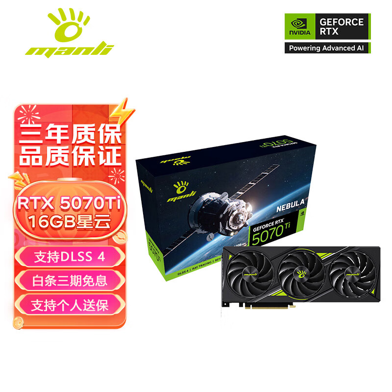 万丽GeForce RTX5070 12G/RTX5070Ti 16G 星云/雪狐/星际 电竞游戏DLSS4电脑显光追卡游戏设计独立显卡 RTX5070Ti 16G GDDR7星云