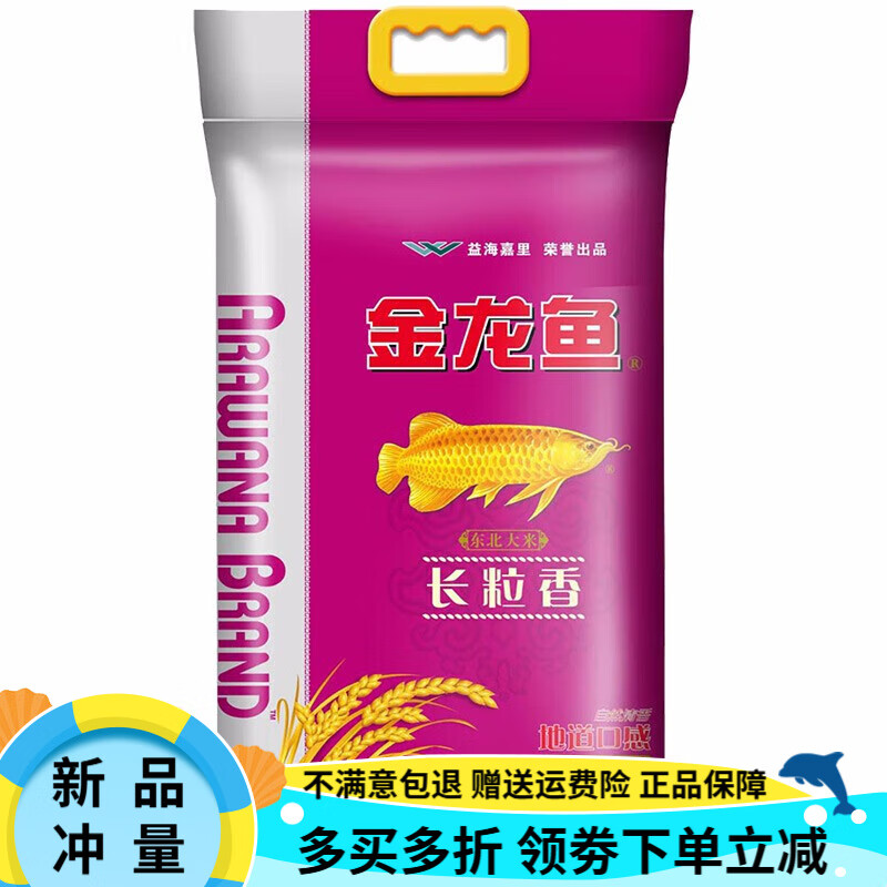 金龙鱼长粒香大米10kg东北大米新米20斤一级大米长粒米粳米