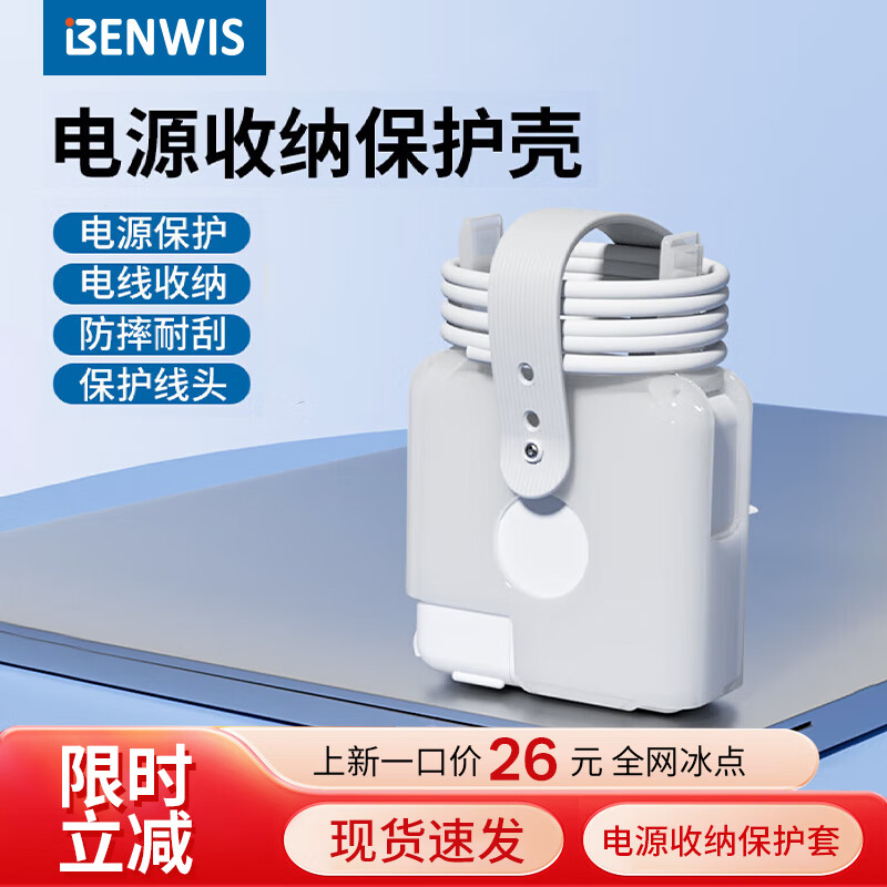 BENWIS 适用苹果MacbookPro充电器保护套mac笔记本电脑67电源壳air配件M2头2023收纳包35瓦30W 【35W Compact】保护套