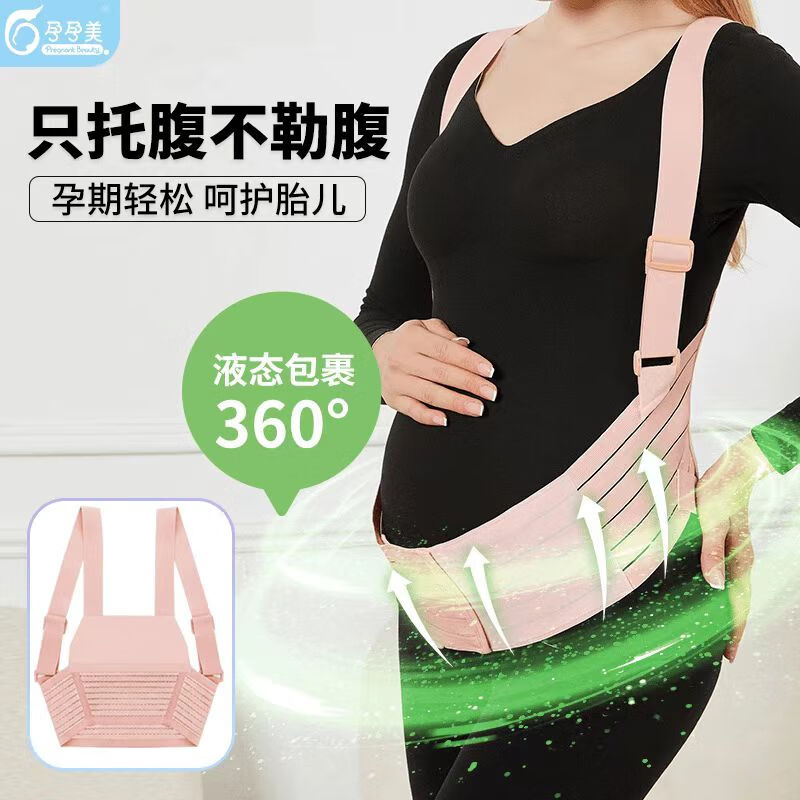 孕孕美托腹带孕妇专用孕晚期透气分段式护腰保胎带神器护腰带 【升级后背软骨加固板】芭比粉 XXXL码（建议180-220斤）