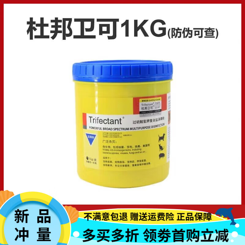 杜邦卫可宠物消毒粉剂犬瘟细小猫瘟杯状强力室内家用喷雾1KG 杜邦卫可1KG/桶 【不带喷壶】