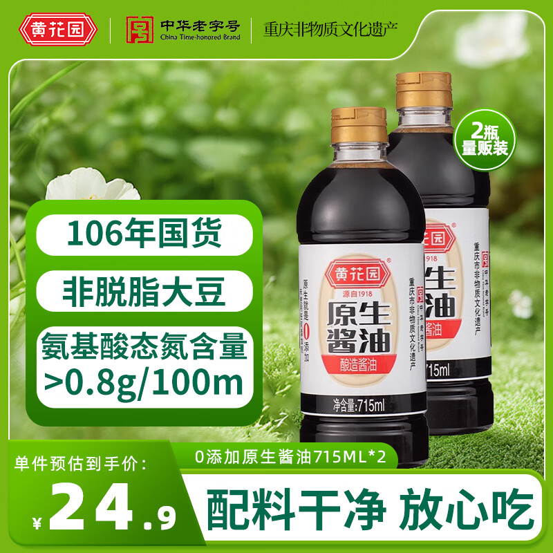 �ƻ�԰����ԭ������715ml*2ƿװ ���͵�ζƷ0���Ӽ��õ�ζ��������