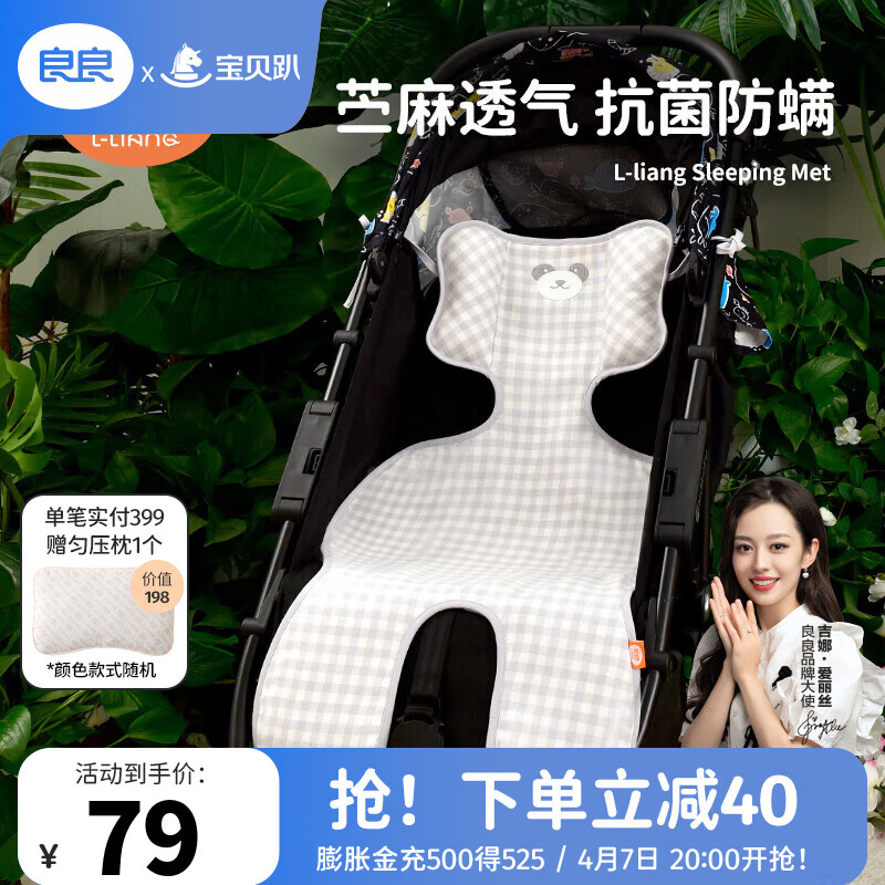 良良嬰兒車涼席苧麻推車兒童寶寶餐椅座椅冰絲涼席春夏通用坐墊 小熊熊-灰（天絲苧麻）75*35cm 涼而不冰