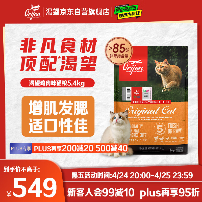 Orijen����è�� ��è��è���� ȫ��ͨ���޹�ԭζ�������5.4kgЧ��25/11
