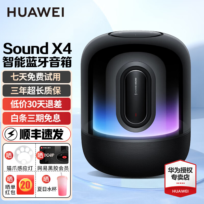 华为（HUAWEI）Sound X4智能无线蓝牙音箱 幻彩光效 鸿蒙超级终端影院级音效智能家居控制【晒单送音乐会员季卡】 韵律黑