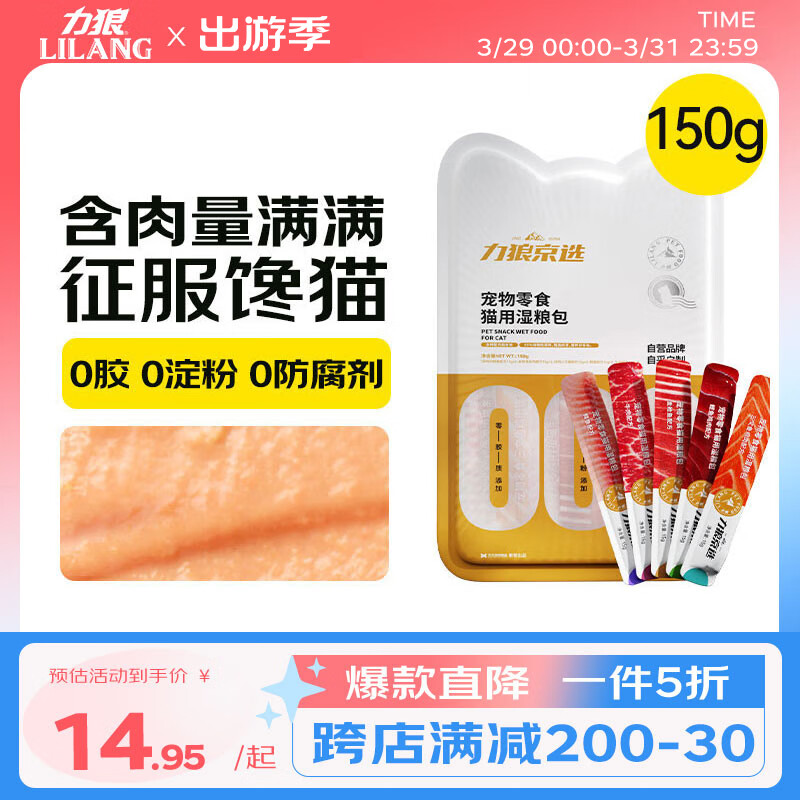 ���ǣ�LILANG��è��15g*10֧è����ʳӪ��èʪ����è��è������㽺0��ʳ��