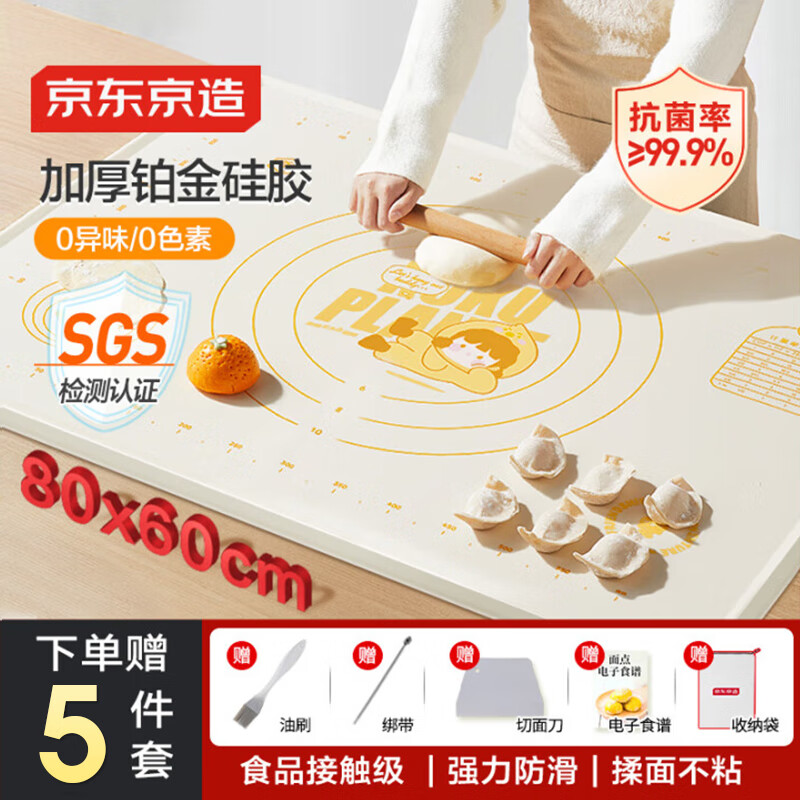 京东京造 揉面垫 硅胶擀面垫和面板食品接触级厨房烘焙加厚不粘【80*60】