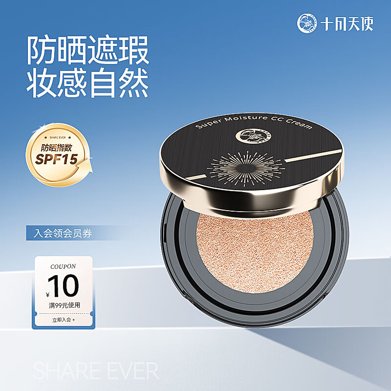 十月天使气垫cc防晒粉底气垫修颜液spf15水润遮瑕不脱妆备孕妇女化妆品