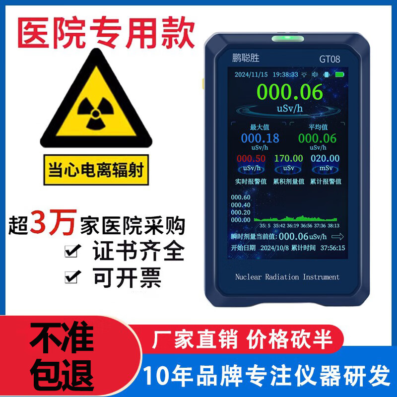 鹏聪胜触屏专业核辐射检测仪大理石放射性电离个人剂量报警仪盖格计数器 3.5寸触屏版 可保存数据超长续航