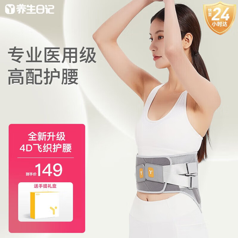 养生日记医用护腰带腰间盘突出腰椎间盘腰肌劳损腰椎腰托腰围久站久坐