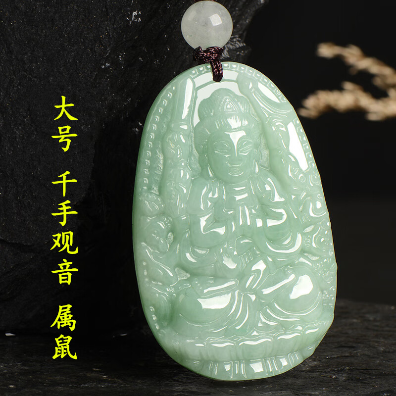 胖东来品质翡翠项链轻奢高级感天l然玉本命佛十二生肖吊坠虚空藏 大号-千手观音-属鼠