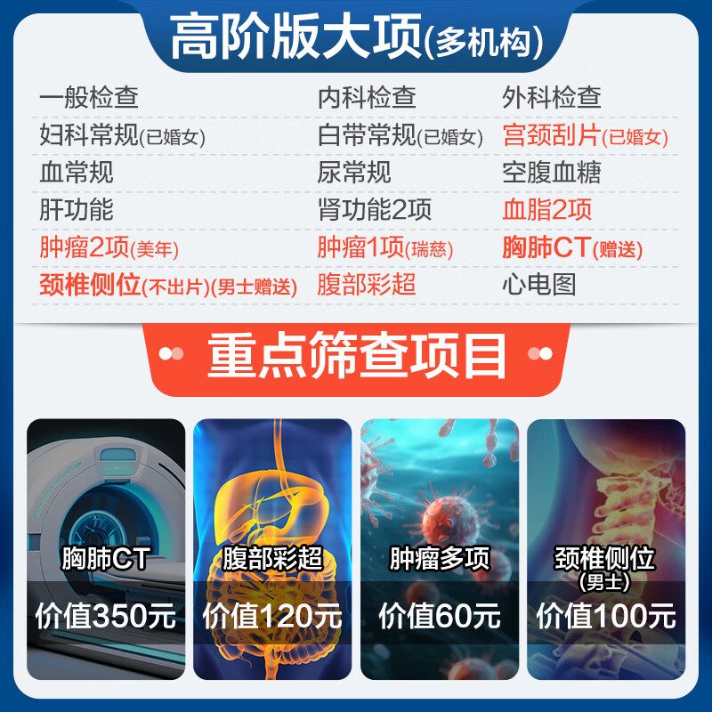 美年大健康瑞慈体检心选CT体检C套餐成人全国通用体检卡 高阶版(1人)(美年瑞慈)(推荐) 2个工作日内店铺客服(咚咚)发您卡密自主预约