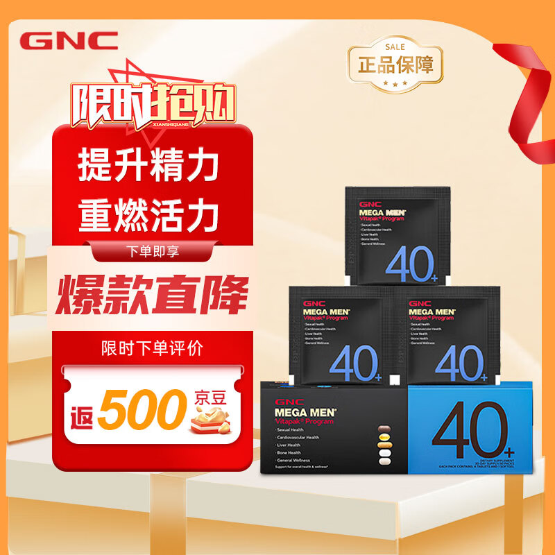 健安喜健安喜男性Vitapak每日营养包男女复合维生素矿物质钙 【男性40+】无惧中年 30包/盒