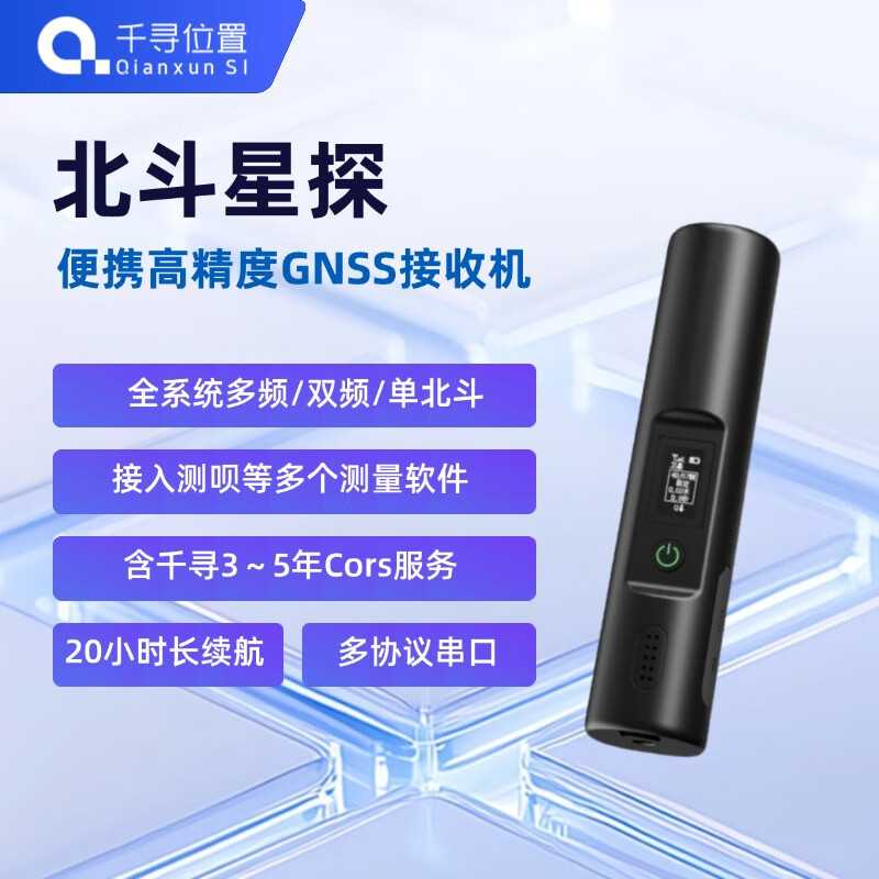千尋位置北斗星探RTK厘米級(jí)高精度定位GIS數(shù)據(jù)采集便攜GNSS接收機(jī) 雙頻版厘米級(jí)(含3年服務(wù))