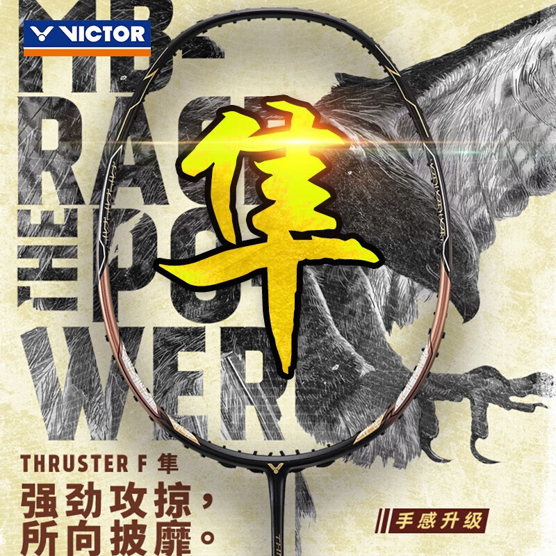 威克多（VICTOR）羽毛球拍单拍胜利球拍碳纤维专业进攻型球拍黑金隼TK-F_C4UG5空拍