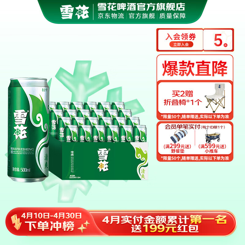 雪花啤酒 经典清爽 500mL 24罐 整箱装