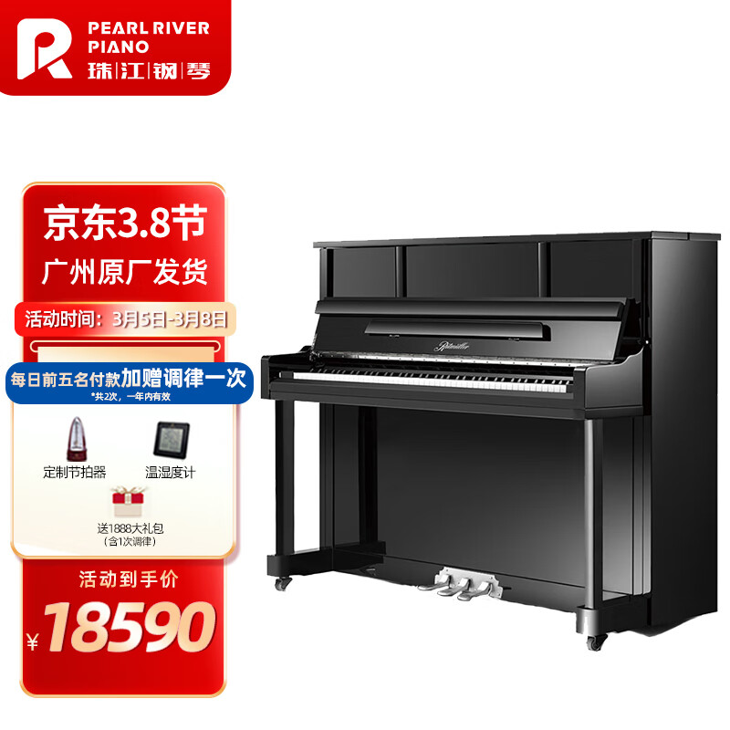珠江钢琴里特米勒Ritmiiller J1黑色，值得购买吗？插图