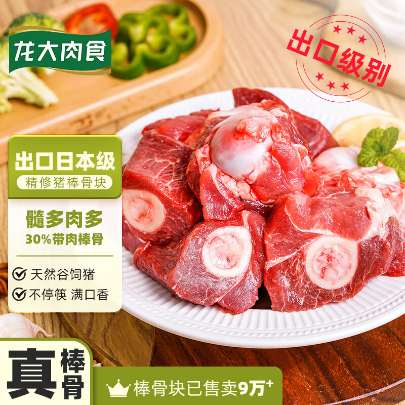 龙大肉食 猪棒骨块1kg 冷冻免切猪腿骨猪筒骨酱卤肉食材烧烤 出口日本级 