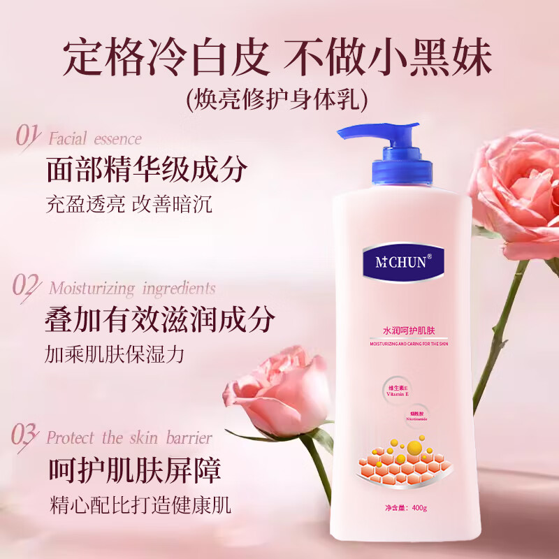 MCHUN烟酰胺滋润身体乳保湿皮肤敏肌浴后干燥起皮乳液护肤礼物送男女生 烟酰胺身体乳400gX1瓶