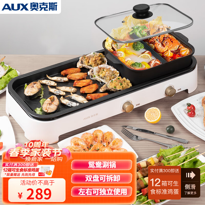 奥克斯（AUX）电烧烤炉 多用途锅 无烟烤肉锅 多功能电火锅鸳鸯锅 涮烤一体两用锅LA-KS119B
