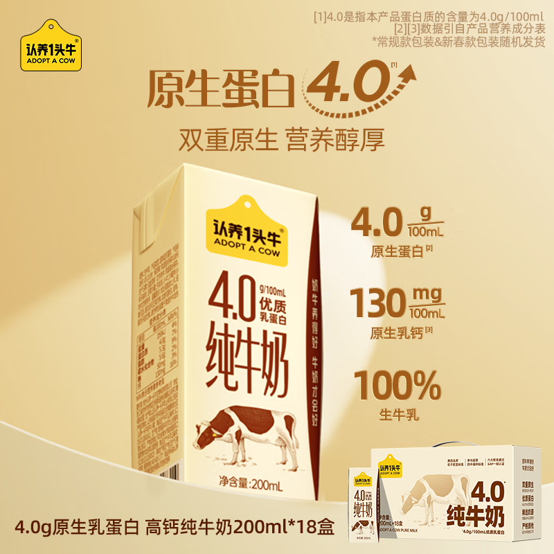 先领123-61卷 自营 认养一头牛 4.0g 乳蛋白全脂纯奶200ml*18盒 - 线报酷