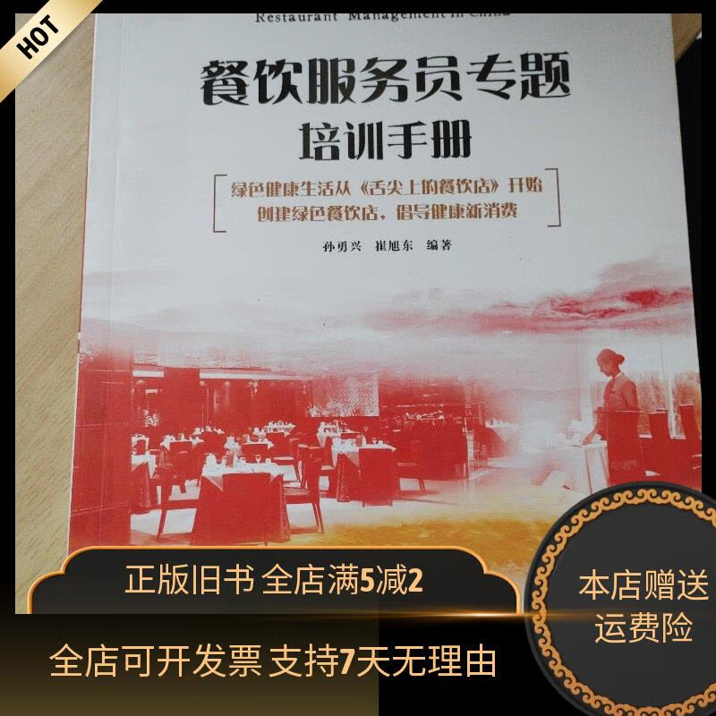关于餐饮培训手册的信息 关于餐饮培训手册的信息（关于餐饮培训手册的信息怎么写） 餐饮