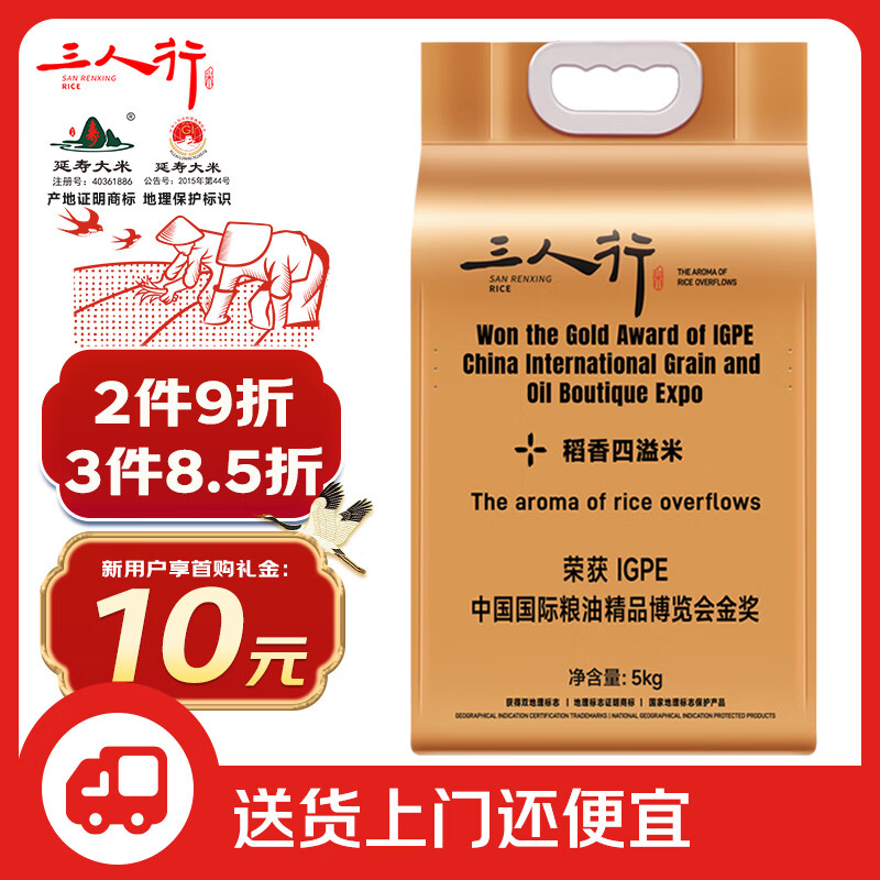 三人行 延寿大米 稻香米10斤 哈尔滨十大品牌 国际粮油金奖 东北大米 
