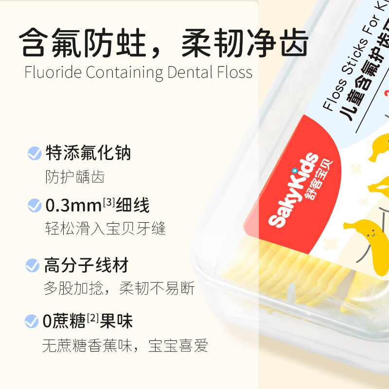 舒客儿童牙线棒含氟牙缝清洁护理护齿宝宝适用便携包装含氟护齿 【尝鲜装】含氟护齿牙线棒1盒