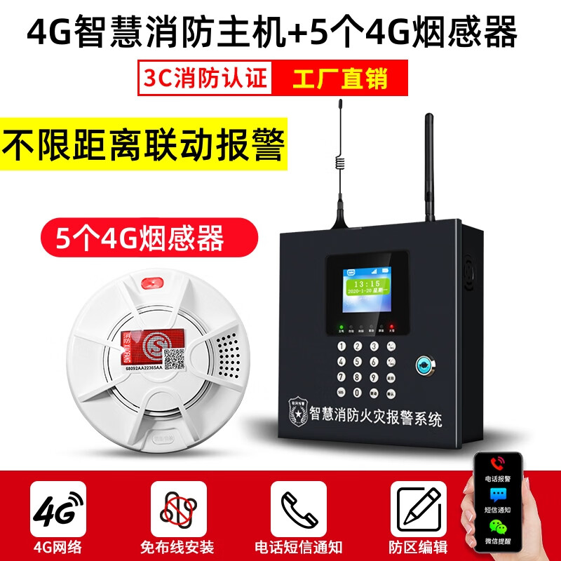 立可安WiFi智能烟雾报警器远程连接手机4G商用火灾消防烟感器电话通知 4G物联网主机+5个4G烟感报警器
