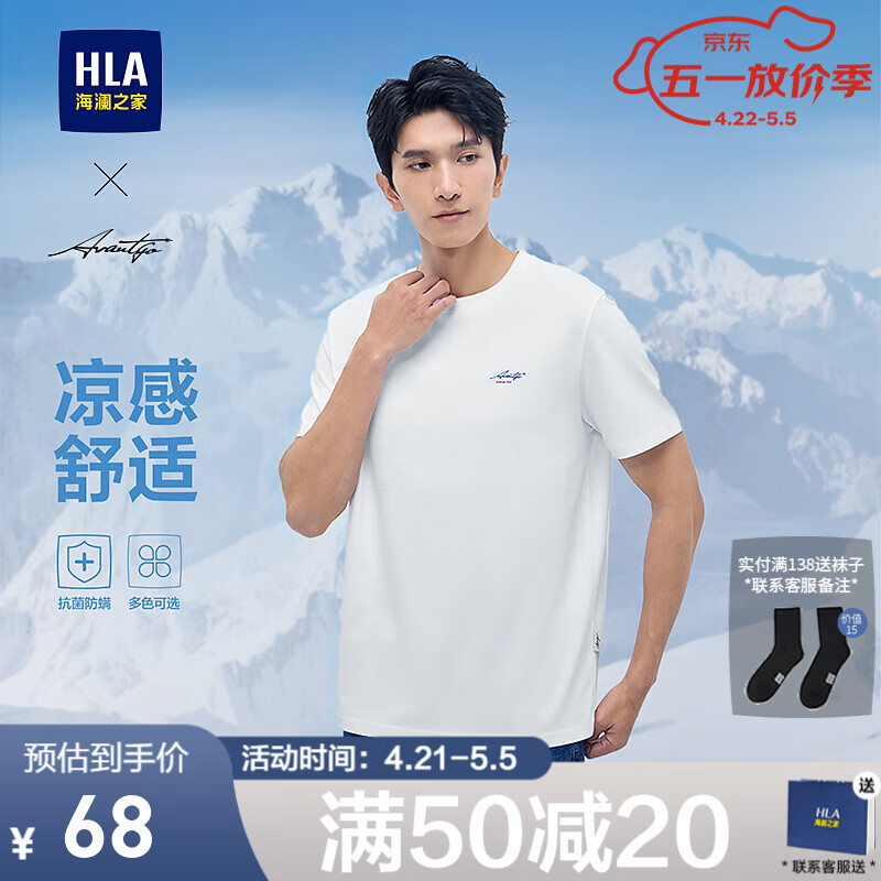 海澜之家（HLA）大码短袖t恤男装25春夏季新款轻商务时尚舒适亲肤上衣服男士T恤 漂白2D L 175/92A 推荐137~150斤