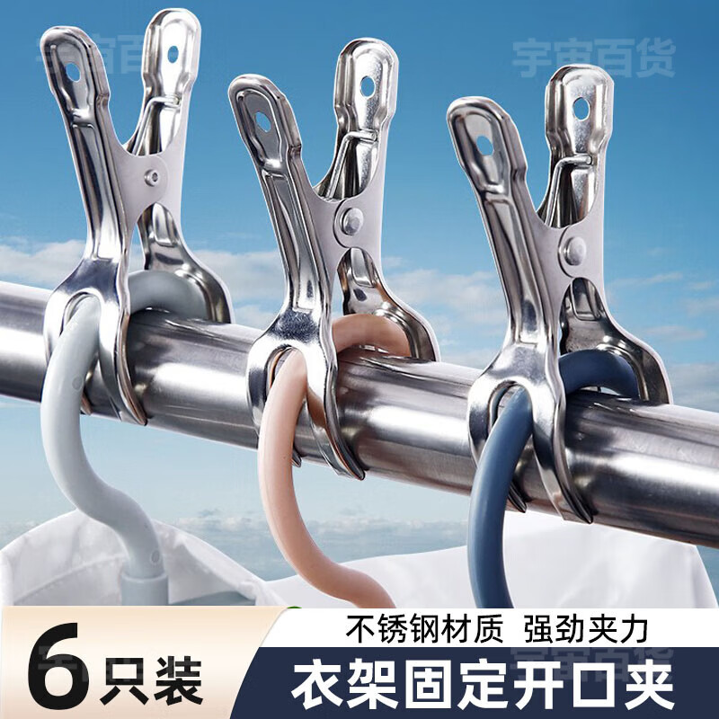 初舍（CHUSHE）防風夾強力不銹鋼晾衣夾子家用曬被子神器衣服開口夾曬 衣架固定開口夾/小號6個裝