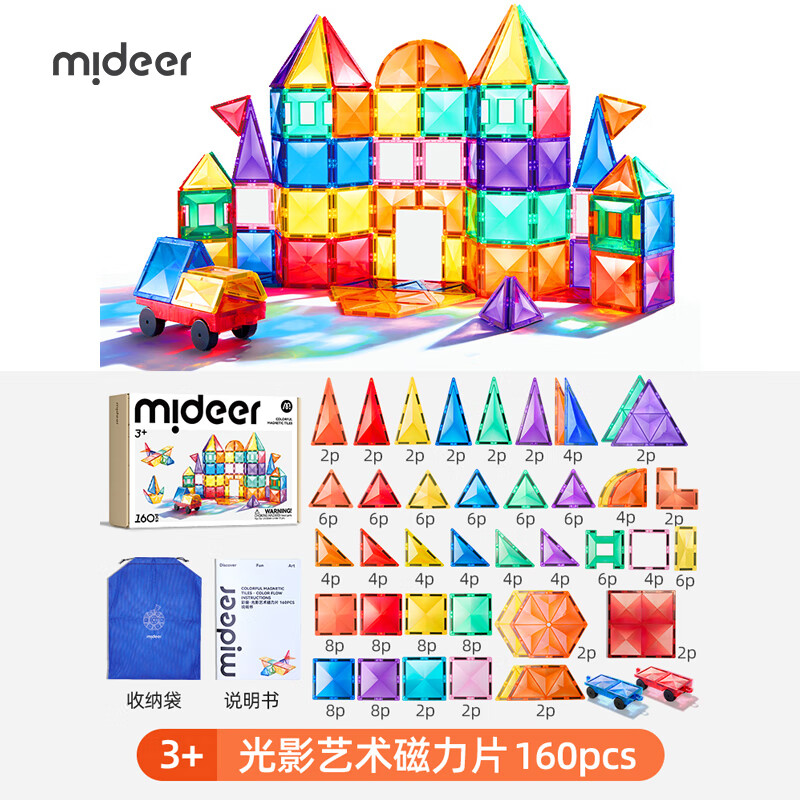 彌鹿（MiDeer）兒童彩窗磁力片積木生日六一兒童節(jié)禮物棒磁鐵磁吸益智玩具禮盒 【新款】160p鉆面彩窗(更多片型)