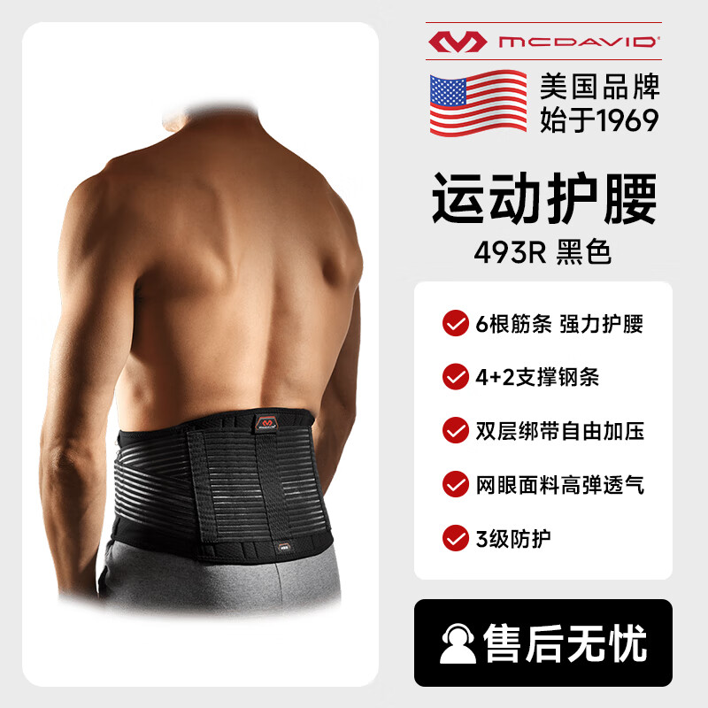 邁克達(dá)威（McDavid）美國McDavid邁克達(dá)威護(hù)腰帶跑步束腰帶男健身腰帶籃球訓(xùn)練 旗艦款【493R—黑色】3級防護(hù) 6 M(71.1-96.5CM)