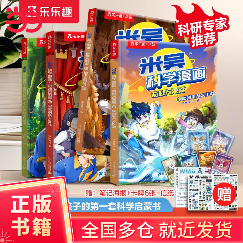 米吴科学漫画·奇妙万象篇 第三辑（共4册）小学生超爱看的科学漫画6-12岁儿童科普童书课外阅读